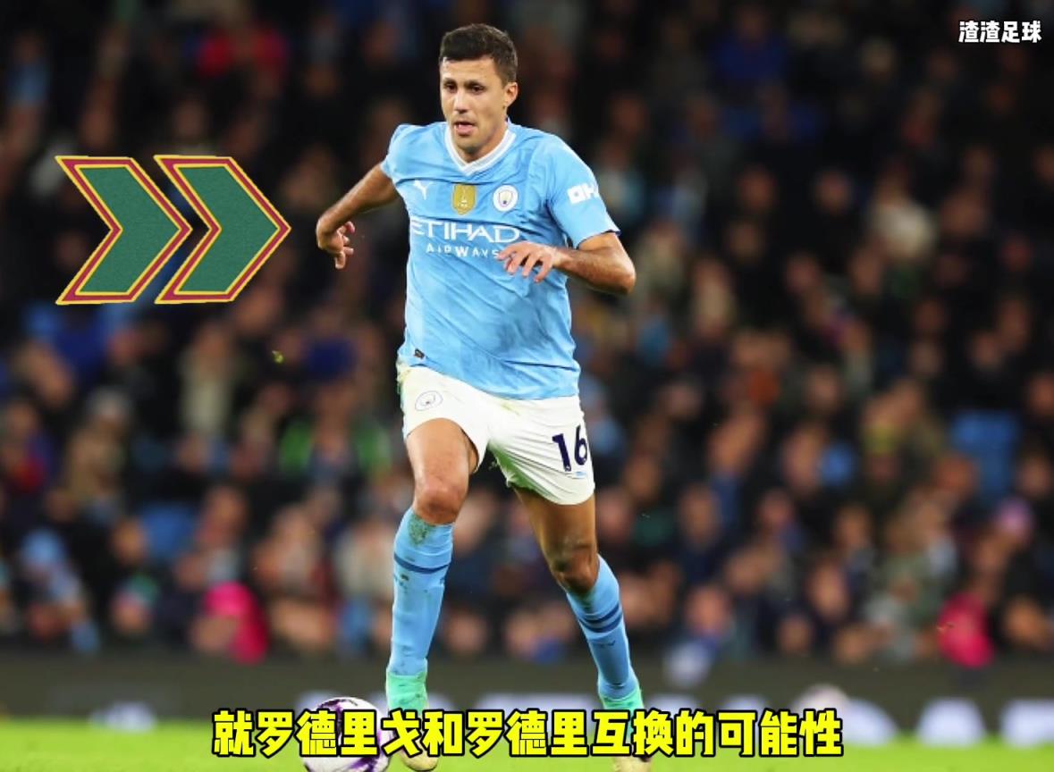 羅德里和羅德里戈互換??？西媒這是覺得曼城沒錢了嘛