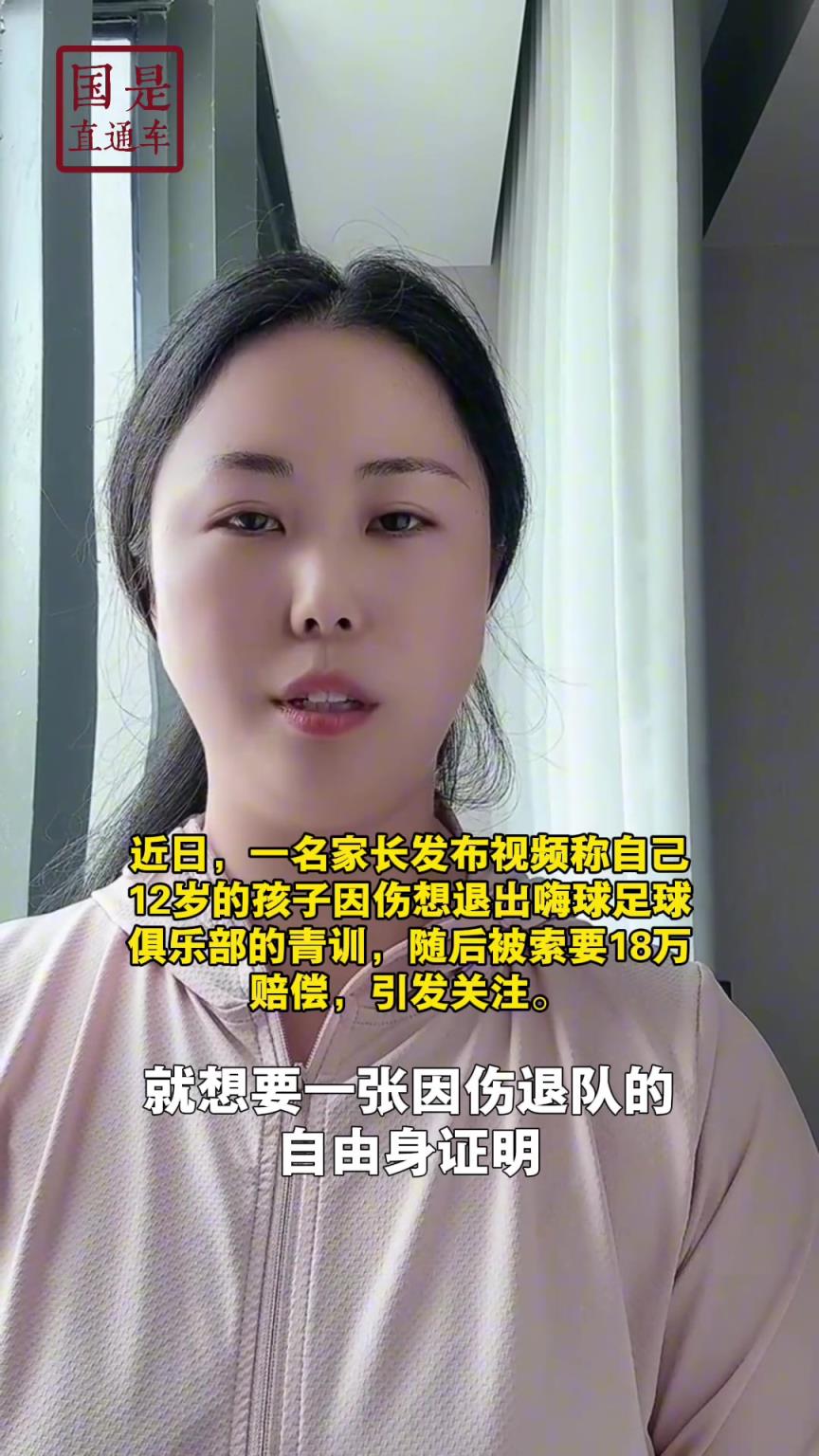 嗨球少年工作人員回應18萬費用：轉會、退會或產(chǎn)生一定費用