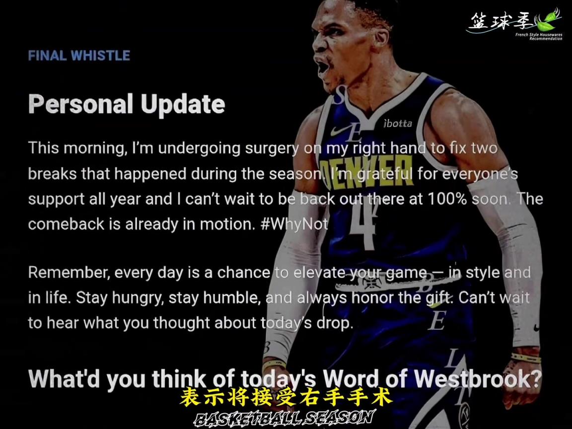 威少宣布接受手指手術(shù)，修復(fù)手指兩處骨折！