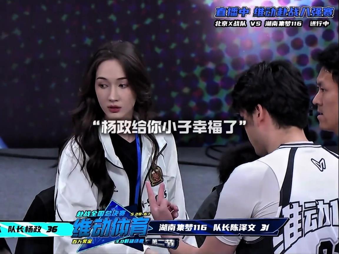 幸福?。钫衙涎欧棘F(xiàn)場觀戰(zhàn)楊政比賽 場邊還給其整理球衣