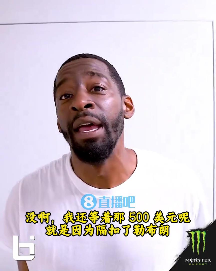 當(dāng)年隔扣詹姆斯錄像被沒(méi)收？克勞福德：耐克500刀還沒(méi)給！現(xiàn)在得漲價(jià)！