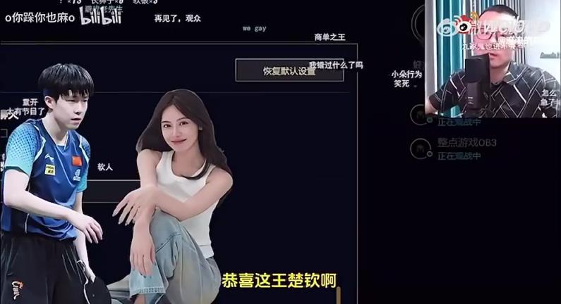 王楚欽美娜傳緋聞？徐靜雨評(píng)價(jià)：恭喜王楚欽！百年好合，早生貴子